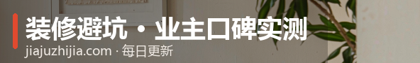 装修避坑 · 业主口碑实测